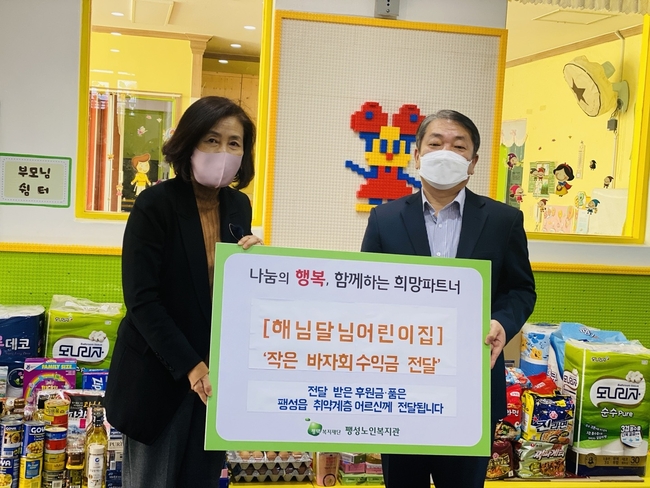 해님달님어린이집, 팽성노인복지관으로 ‘바자회 수익금’ 전달