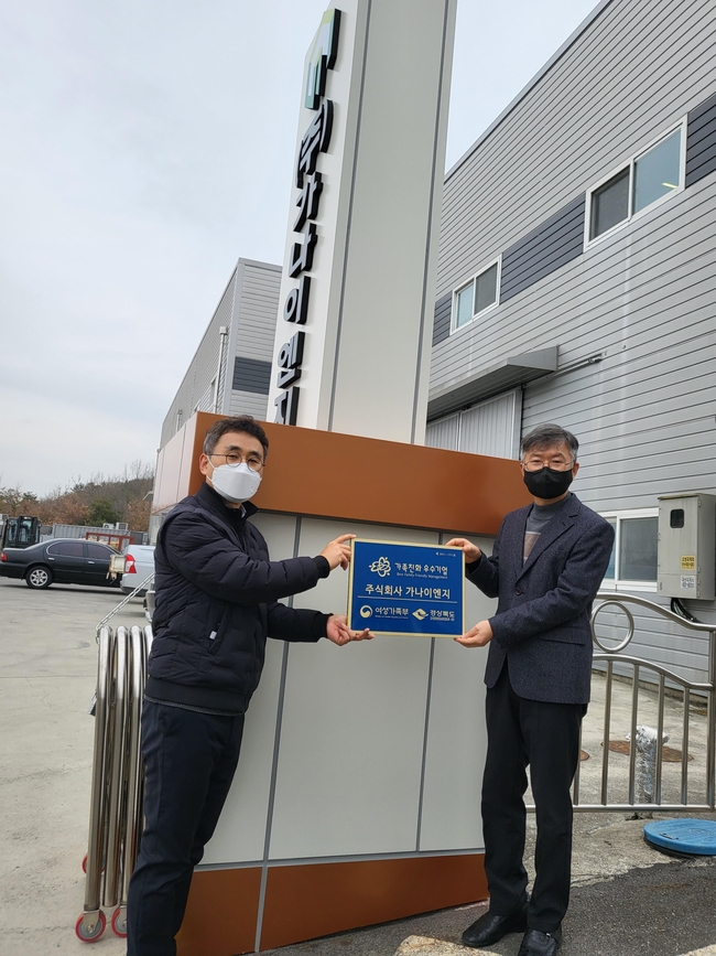 성주군 선남면 소재, ㈜가나이엔지 가족친화인증으로 모범적 기업 운영에 앞장서