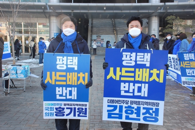 더불어민주당 평택(을) 지역위원회, 평택 사드배치 반대 긴급행동 돌입