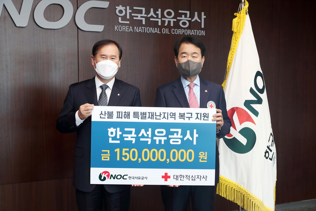 한국석유공사, 산불피해 복구성금 1억 5천만원 전달