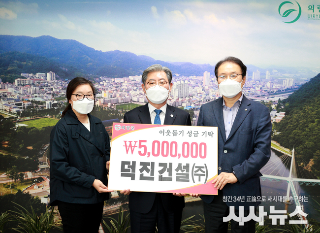 의령 덕진건설(주), 이웃돕기 성금 500만원 기탁