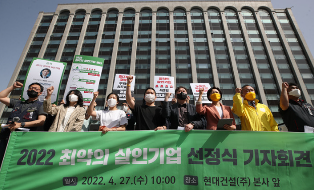 노동계, 올해 최악의 살인기업, 현대건설 선정