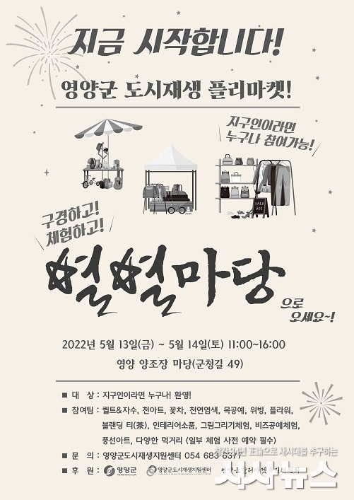 영양군, 플리마켓 ʻ별별마당ʼ을 영양 산나물 축제 개최