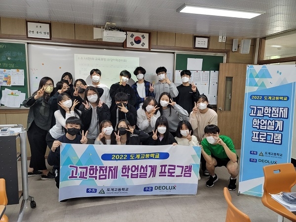 강원도 삼척 도계고등학교 고1 대상 고교학점제 학업설계 프로그램 진행