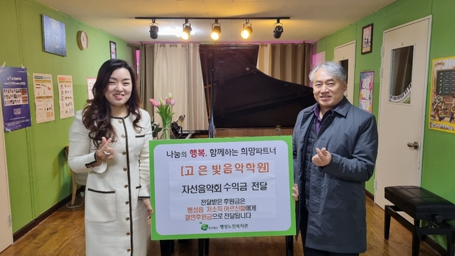 평택팽성노인복지관, 고은빛음악학원 2022년 ‘자선기부 공연 수익금 전달식’