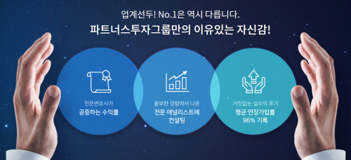 파트너스투자그룹, 증권 정보와 투자 전략 제공