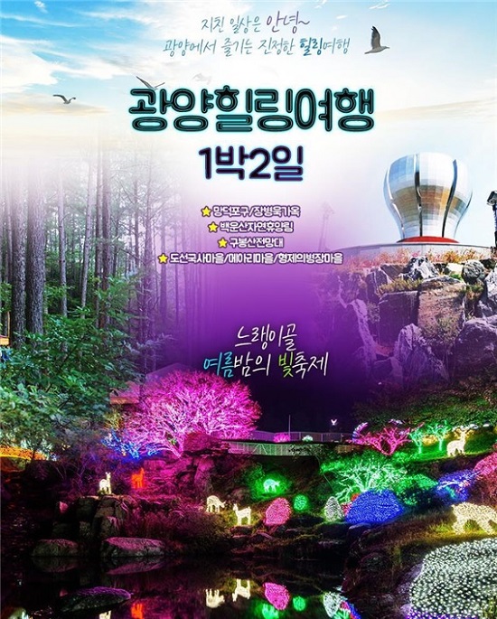 광양시, (주)로망스투어와 광양힐링여행 상품 개발