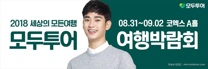 모두투어, 7월 해외여행판매 25만명