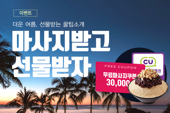 여기야, 마사지 서비스 ‘점프업’ 썸머이벤트!