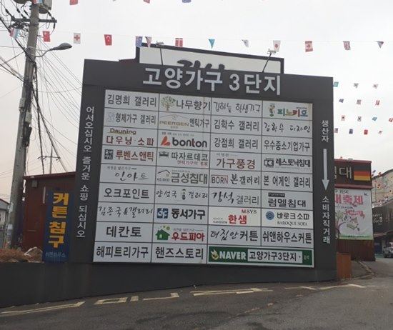 일산 고양가구3단지, 입주가구 신혼가구 등 가구박람회 특별할인전