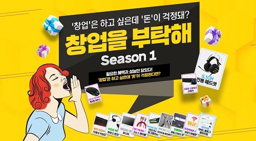 피에스타PC방 9월 창업 프로모션 공개 