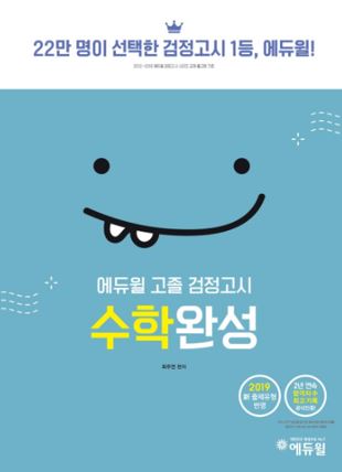 에듀윌 고졸 검정고시 교재, 온라인서점 9월 2주 베스트셀러 1위
