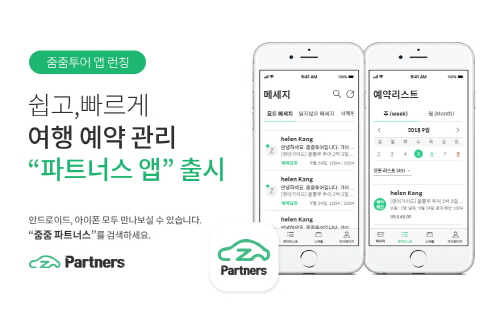 현지투어 중개 플랫폼 줌줌투어, 가이드 전용 파트너스 앱 출시
