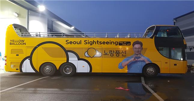 노랑풍선 자회사, 서울투어버스여행  24일 미디어데이 실시해