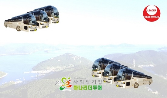 사회적기업 하나리더투어, 리무진버스투어·자유여행 등 가을여행상품 선보여