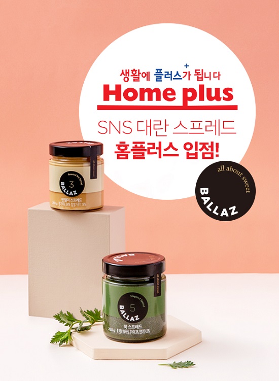 쿠캣 디저트 브랜드 ‘발라즈’, 홈플러스 스페셜 입점…오프라인 유통 채널 확대 잰걸음