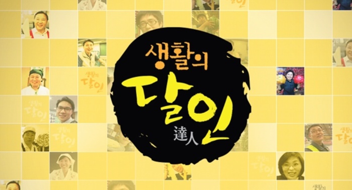 생활의 달인 묵은지 육회 비빔밥+구운 찹쌀떡, 맛의 비결은?