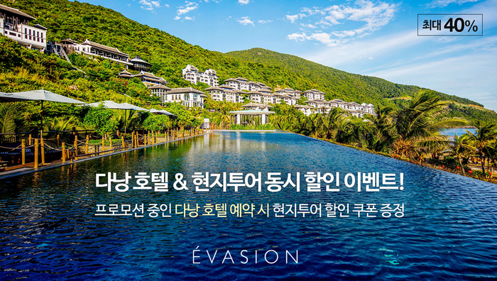 클럽 에바종, 다낭 현지 투어 할인 이벤트