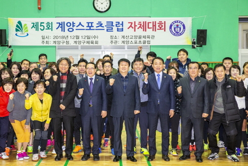 2018 제5회 계양스포츠클럽 자체대회