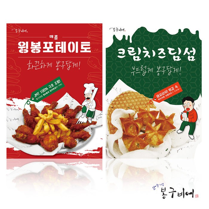 봉구비어, 가심비 높은 동계 신메뉴 2종 출시