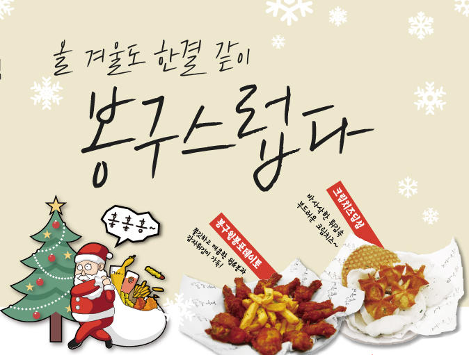 봉구비어, 가심비 높은 동계 신메뉴 2종 출시