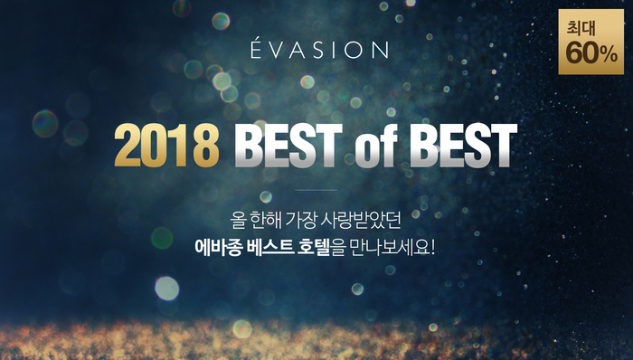 트래블클럽 에바종, ‘2018 BEST of BEST’ 프로모션 실시