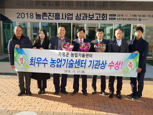 가평군 농업기술센터, 전국 최우수 농업기술센터에 선정