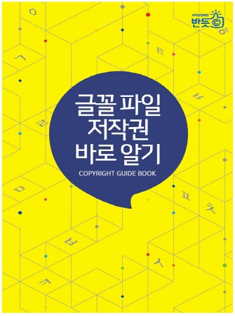 글꼴 파일 저작권에 대해 알아보고 사용하세요