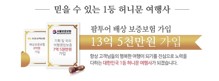 허니문여행사 팜투어 창립 17주년(9)  직영·직거래 신혼여행 박람회라는 신기원 달성