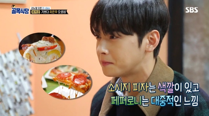 골목식당 차은우, 피자 사랑 돋보이는 연습생 시절 일화 공개 공원에 숨긴 적도 있어