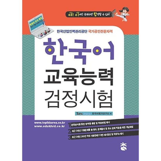 도서출판 참 소식, ‘야이합’ 한국어교육능력검정시험 수험서 인기