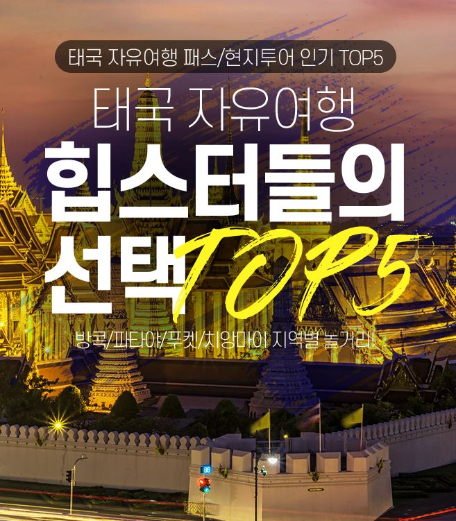 인터파크투어, 해외 자유여행족 겨냥‘티켓, 현지투어 리뉴얼 오픈