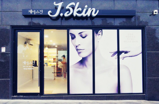 유성구 피부관리 제이스킨, 수분 부족·문제성 피부 빠르게 케어…피부타입별 맞춤 프로그램 제시