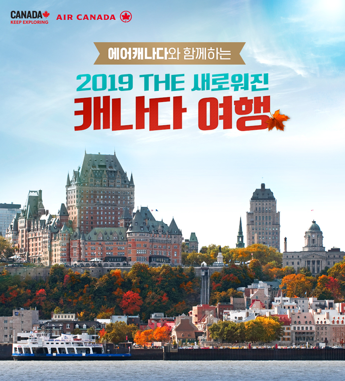롯데그룹 여행기업, 롯데제이티비, ‘THE 새로워진 캐나다여행’ 기획전 오픈  
