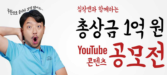 명륜진사갈비, 유튜브콘텐츠 공모전 시행