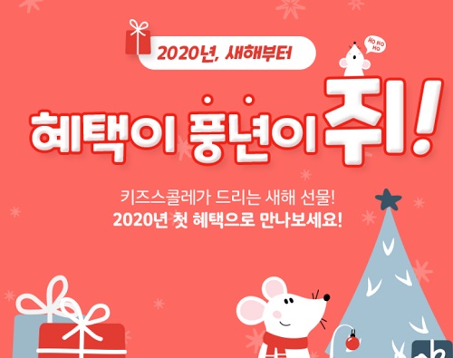 ST유니타스 키즈스콜레, 새해 프로모션 선봬