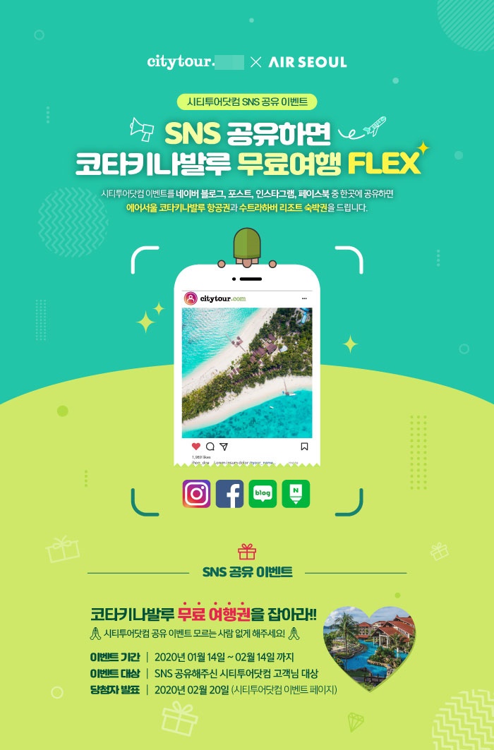 시티투어닷컴, SNS이벤트 공유하면 코타키나발루 여행이 팡팡