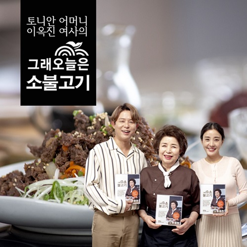 혼밥족에게 희소식, 그래 오늘은 소불고기 정식 출시