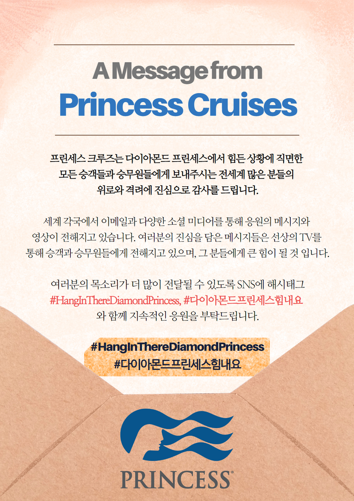 (포토뉴스) 럭셔리 프린세스크루즈가 보내는 희망의 메세지