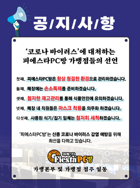 피에스타PC방, PC방창업 후 점주 만족도↑…점주와 지속적인 소통 중요해