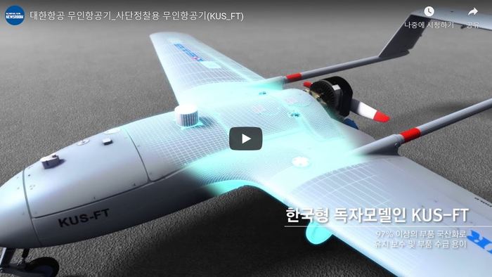 [영상] 대한항공의 또다른 새로운 무인항공기 소개