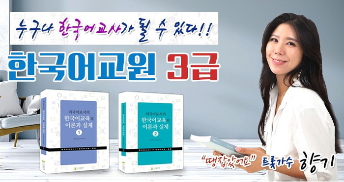 도서출판 참, 트롯가수 향기 한국어교원 한국어교육의 이론과 실제” 소개