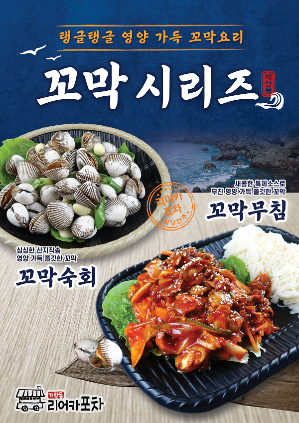 술집창업 프랜차이즈 리어카포차, 봄맞이 5종 신메뉴 출시…전 가맹점 교육 진행