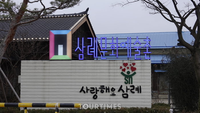 “코로나로 지친마음 삼례문화예술촌에서 달래요”