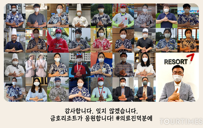 금호리조트, 덕분에 챌린지 캠페인 동참