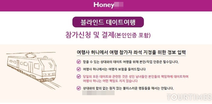 선우. 여행사 허니로 ‘1일 데이트여행’ 출시해