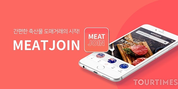 온라인마켓 ‘미트조인’ 런칭, 축산도매 거래도 언택트 시대