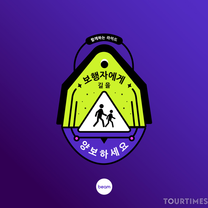 빔, 서울시 보행안전 개선 위해 함께하는 라이드 캠페인 론칭