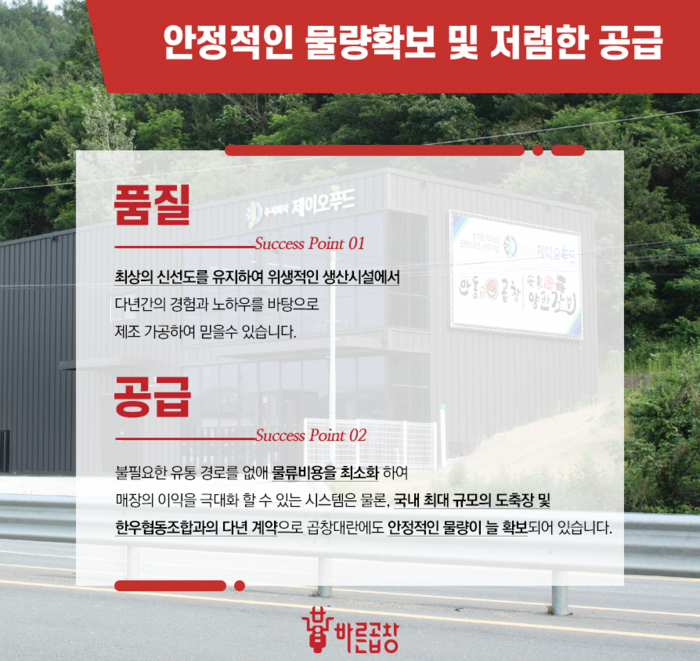 ‘바른곱창’, 합리적인 가격으로 선보이기 위해 체계적인 유통 절차 구축