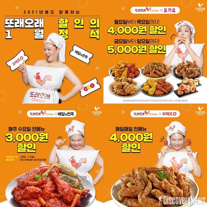 농협목우촌 또래오래치킨 할인 이벤트